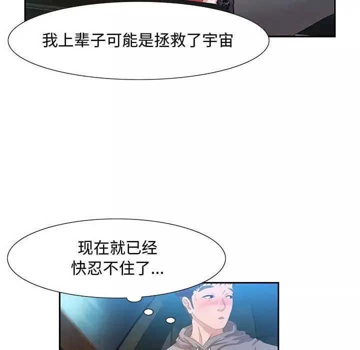 零距离聊天室-第3话 - 图片 57