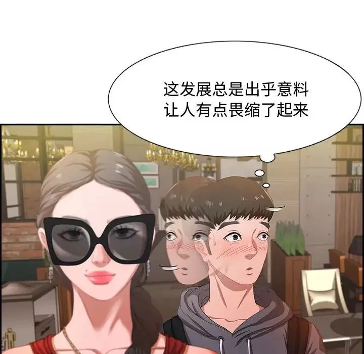 零距离聊天室-第3话 - 图片 72