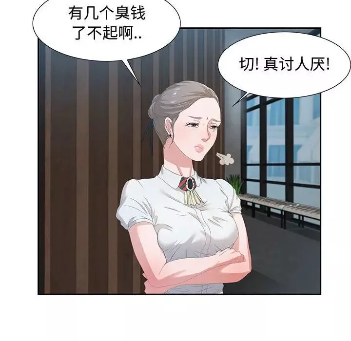 零距离聊天室-第3话 - 图片 84