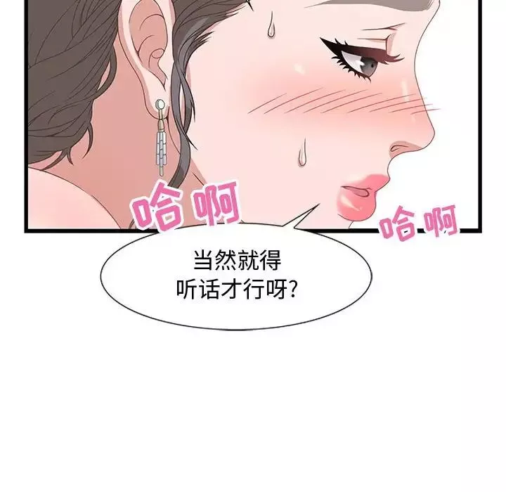 零距离聊天室-第3话 - 图片 122