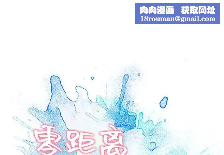 零距離聊天室第4話