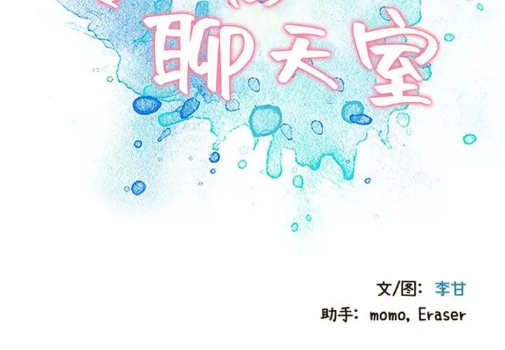 零距离聊天室第4话