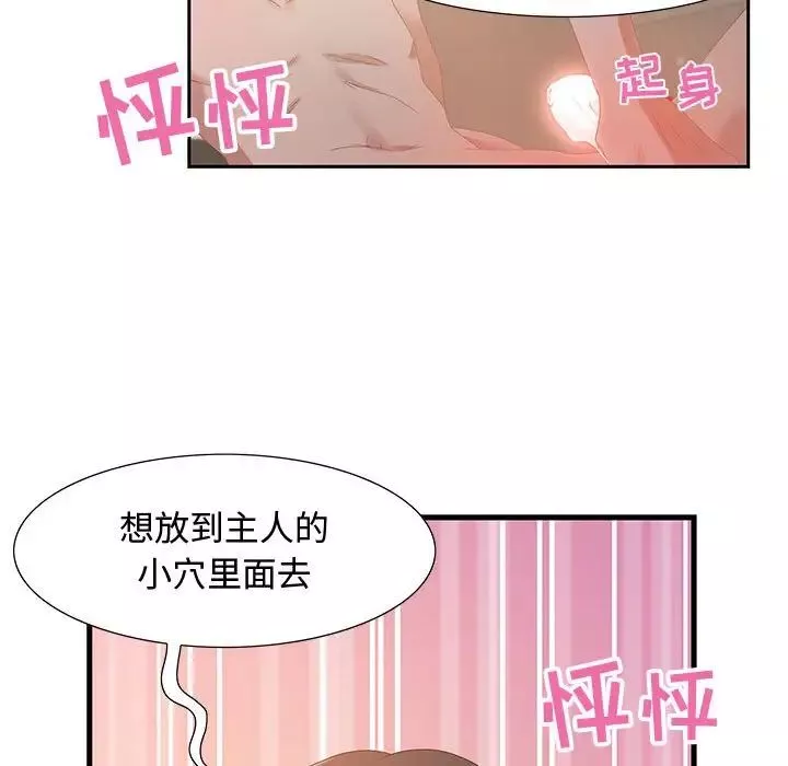 零距离聊天室-第4话 - 图片 60