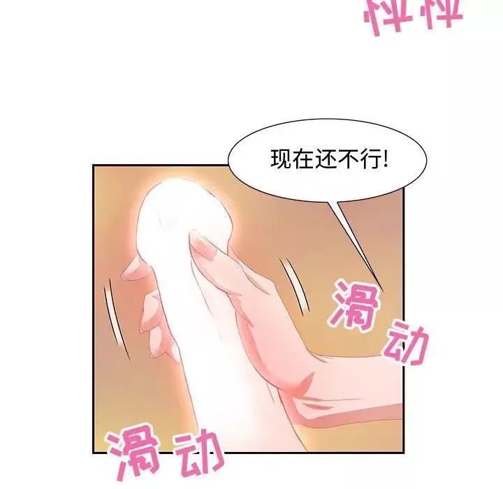 零距离聊天室-第4话 - 图片 62