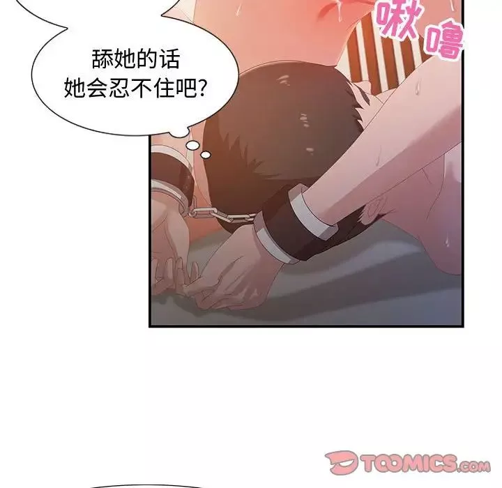 零距離聊天室第4話
