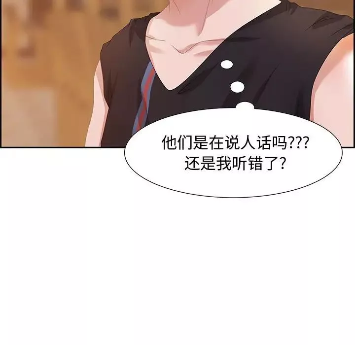 零距离聊天室-第5话 - 图片 16