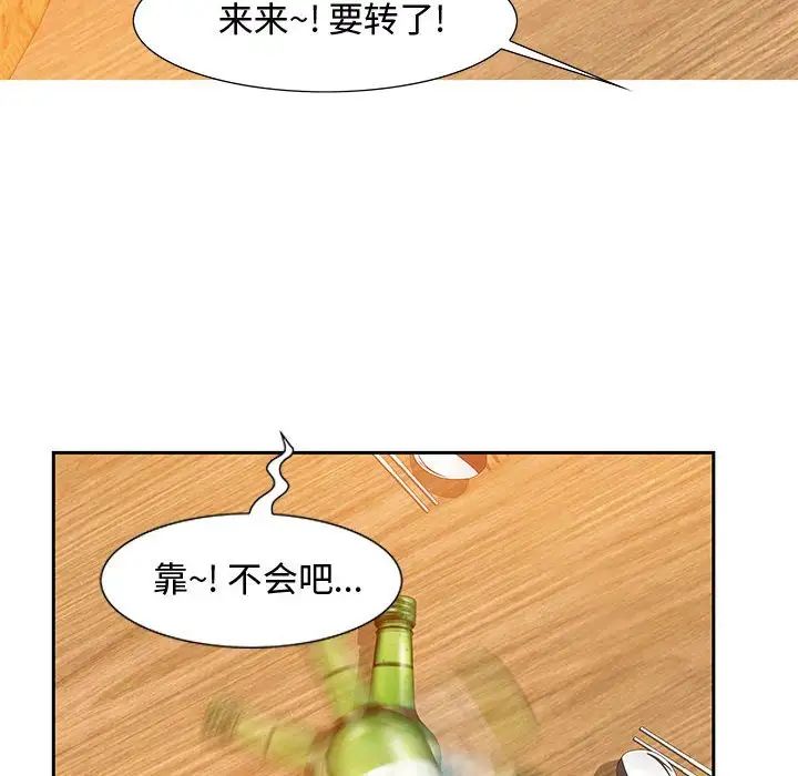 零距離聊天室第5話