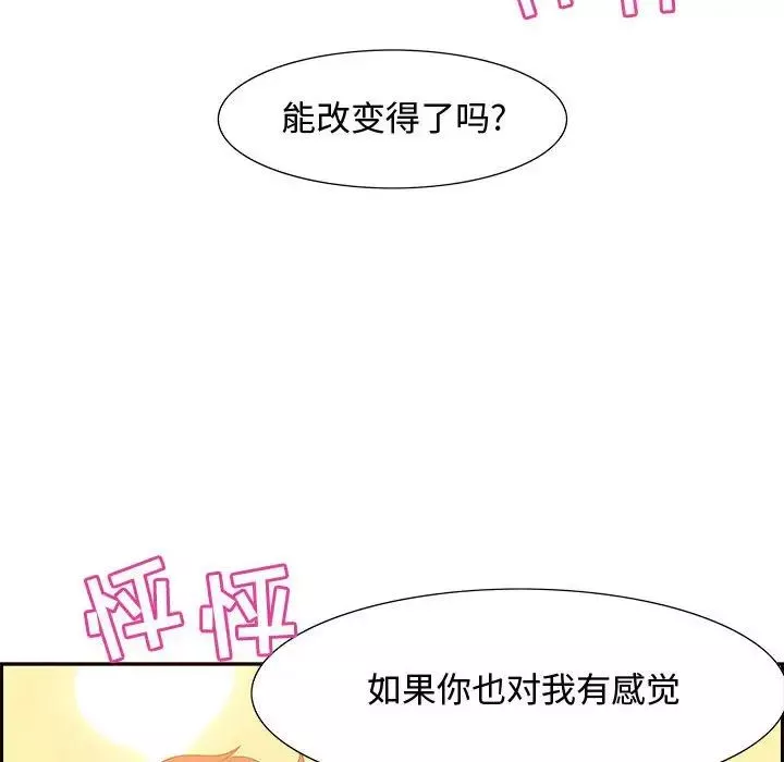 零距离聊天室-第6话 - 图片 95