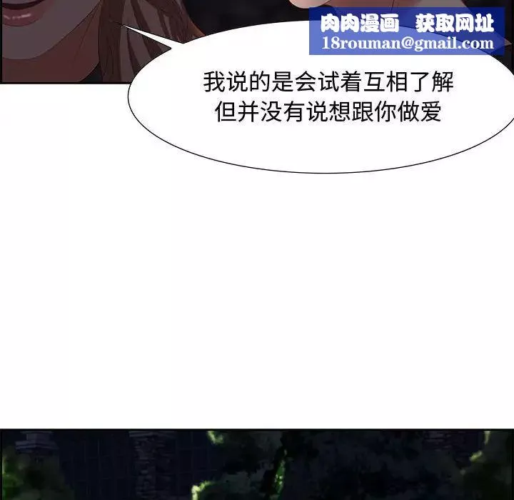 零距离聊天室-第7话 - 图片 72
