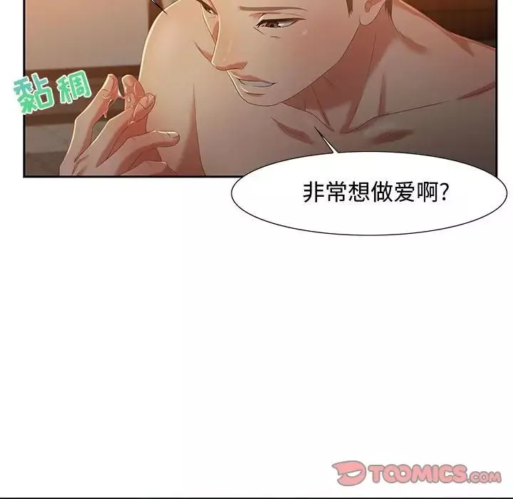 零距离聊天室-第9话 - 图片 105