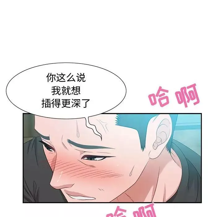 零距离聊天室-第11话 - 图片 89