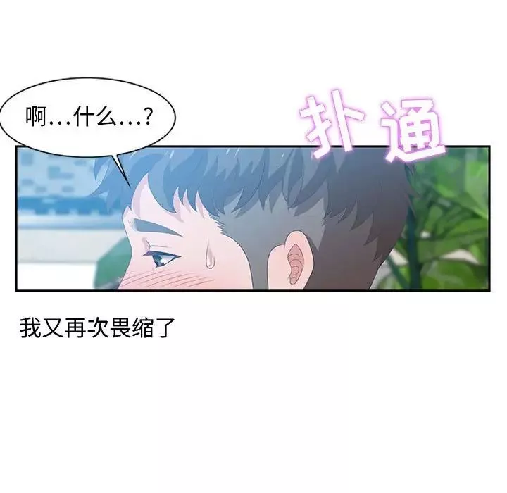 零距离聊天室-第15话 - 图片 64