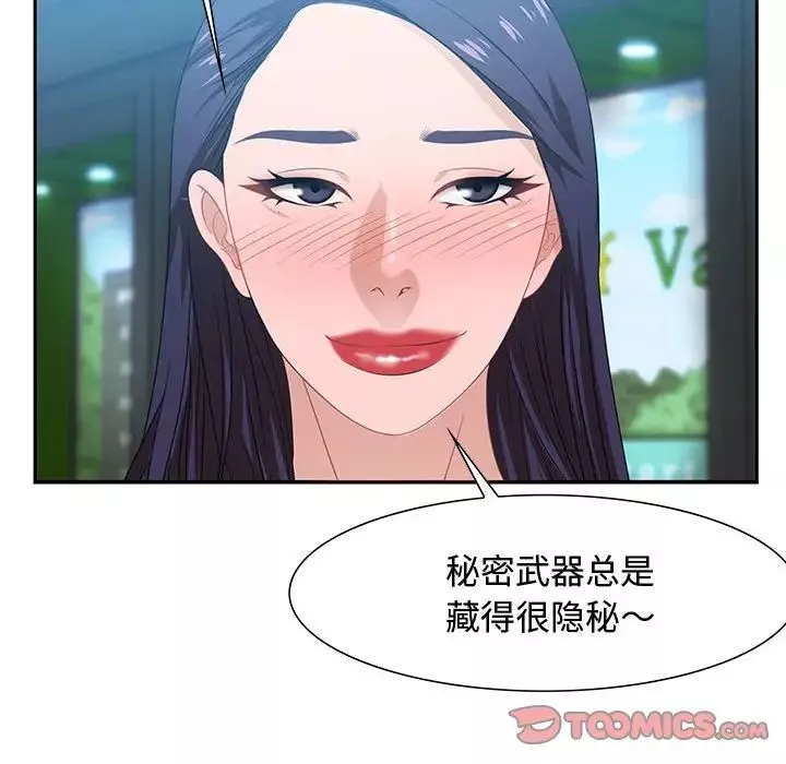 零距离聊天室-第15话 - 图片 99
