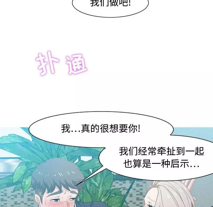零距离聊天室-第16话 - 图片 28