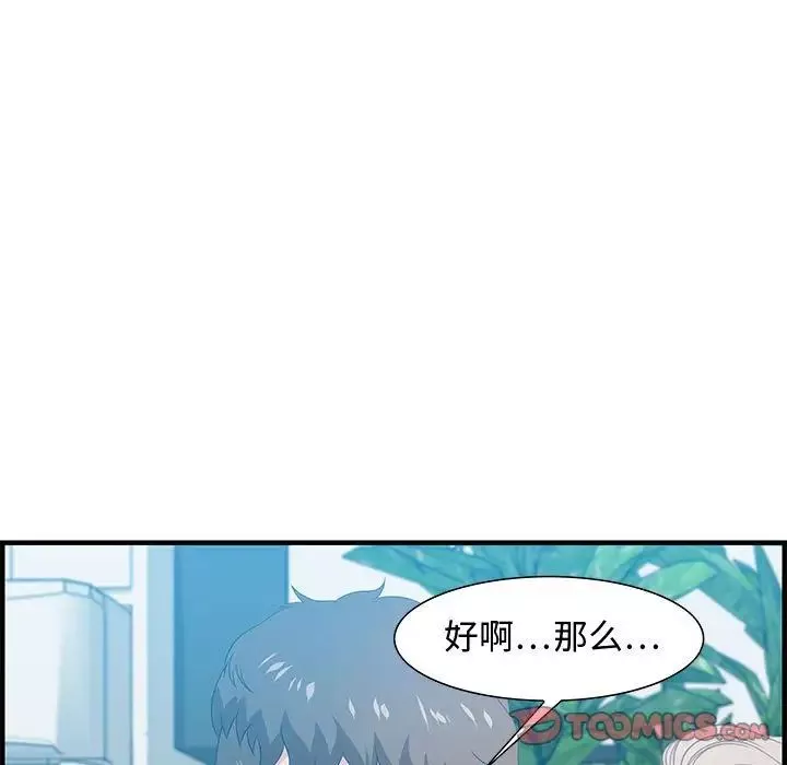 零距離聊天室第16話