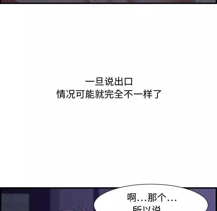 零距离聊天室-第17话 - 图片 38