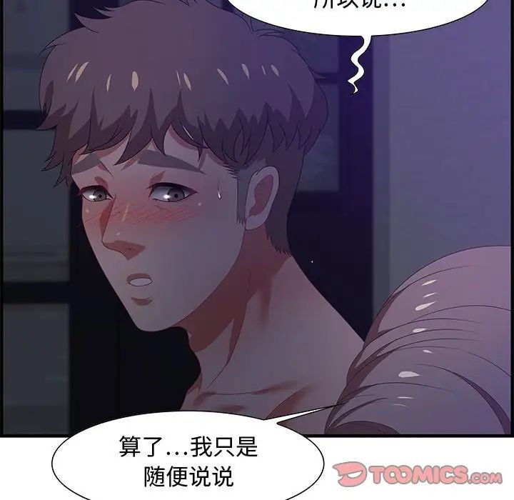 零距離聊天室第17話