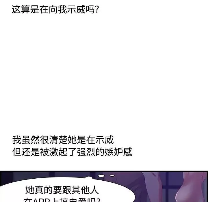 零距离聊天室-第17话 - 图片 46