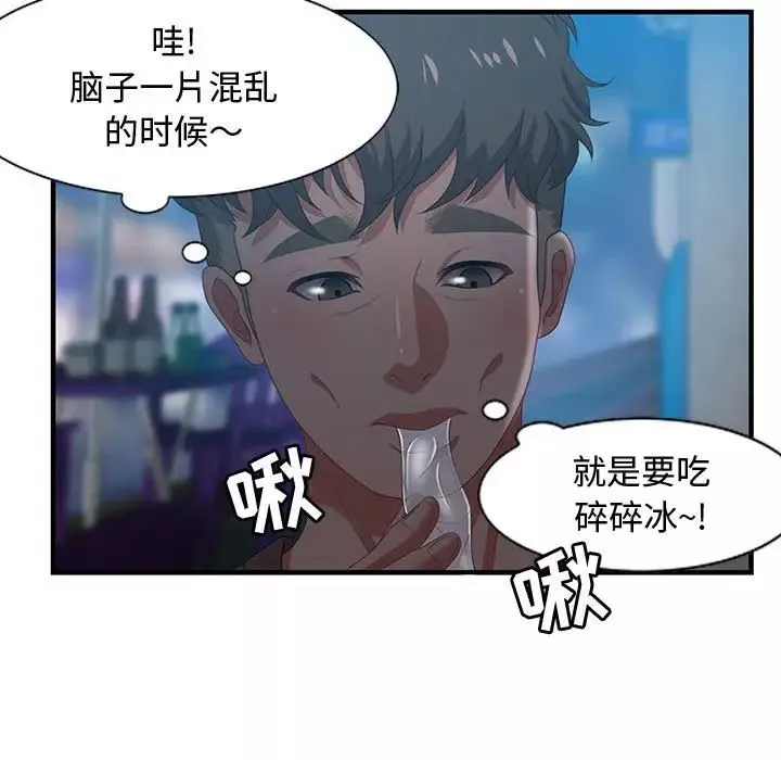 零距离聊天室-第17话 - 图片 67