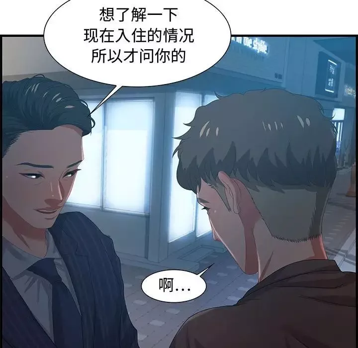 零距离聊天室-第17话 - 图片 101