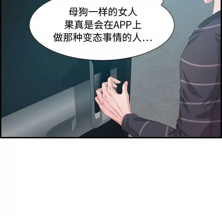 零距离聊天室-第18话 - 图片 101