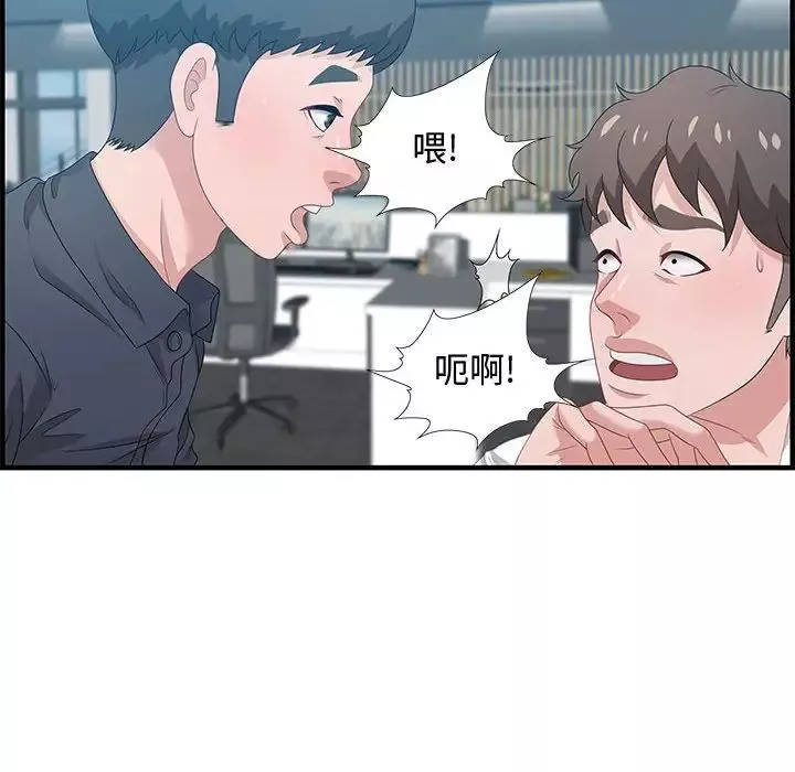 零距离聊天室-第19话 - 图片 86