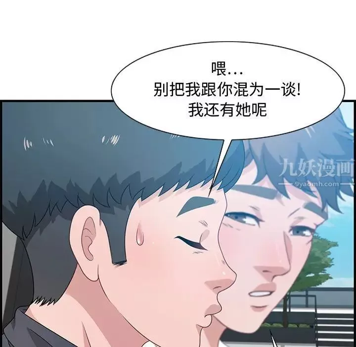 零距离聊天室-第19话 - 图片 101