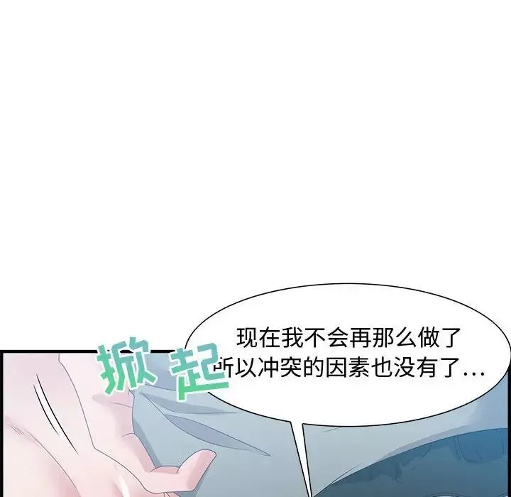 零距离聊天室-第21话 - 图片 80