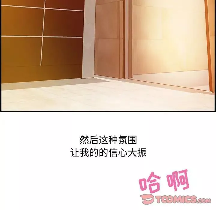 零距离聊天室-第22话 - 图片 6