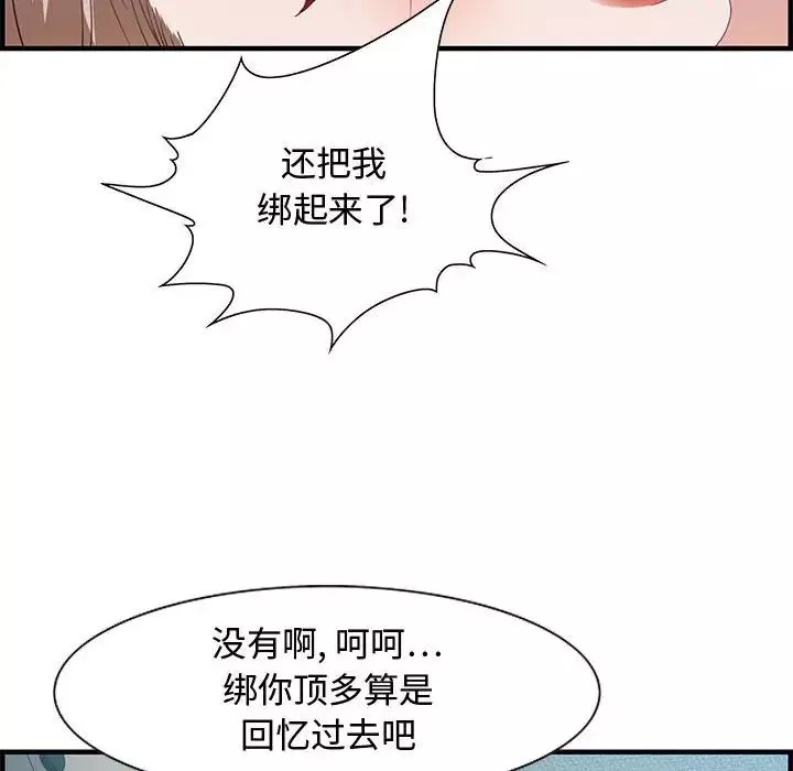 零距離聊天室第23話