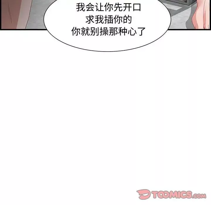 零距離聊天室第23話