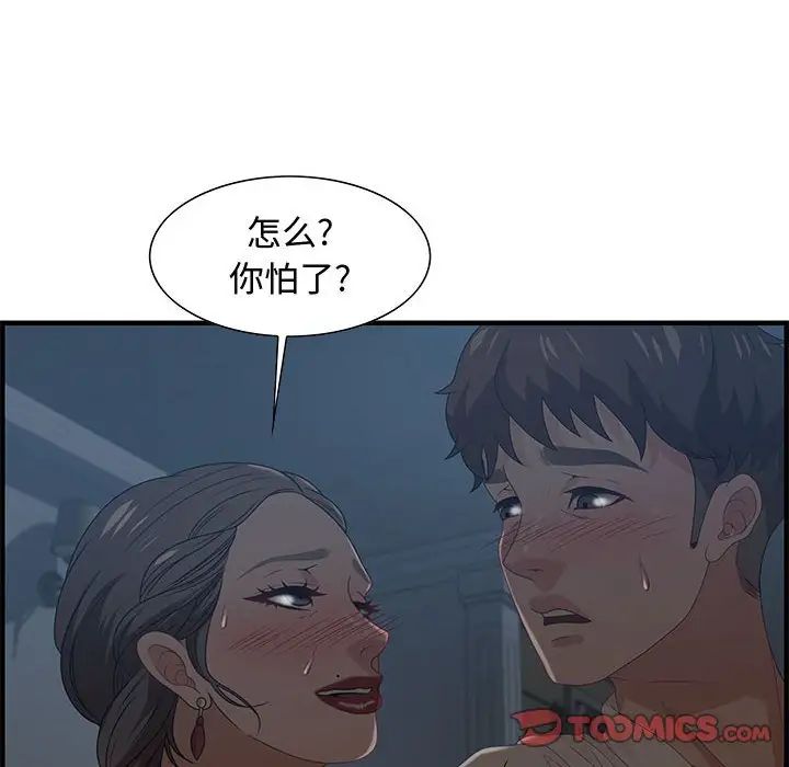 零距離聊天室第27話