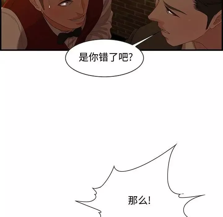 零距离聊天室-第27话 - 图片 106