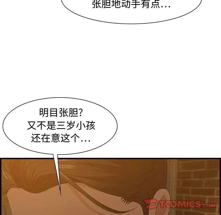 零距离聊天室-第28话 - 图片 46