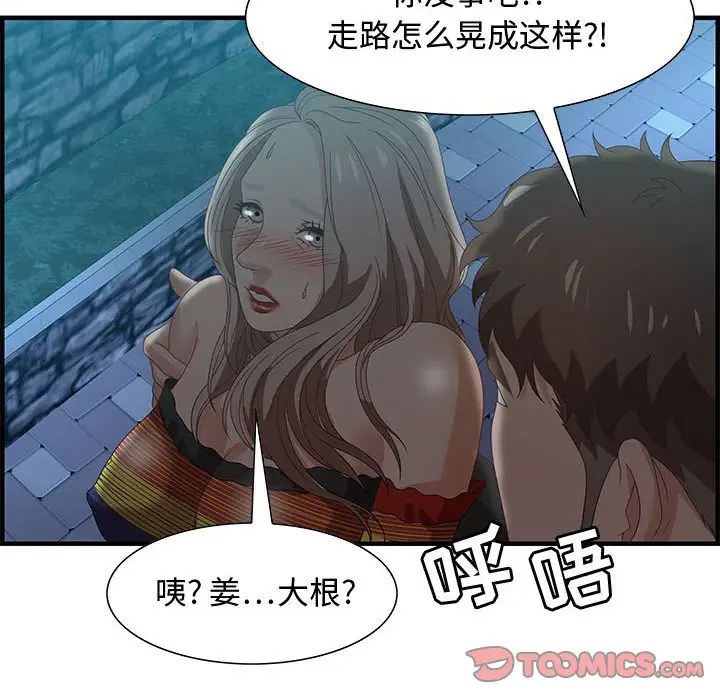 零距離聊天室第29話