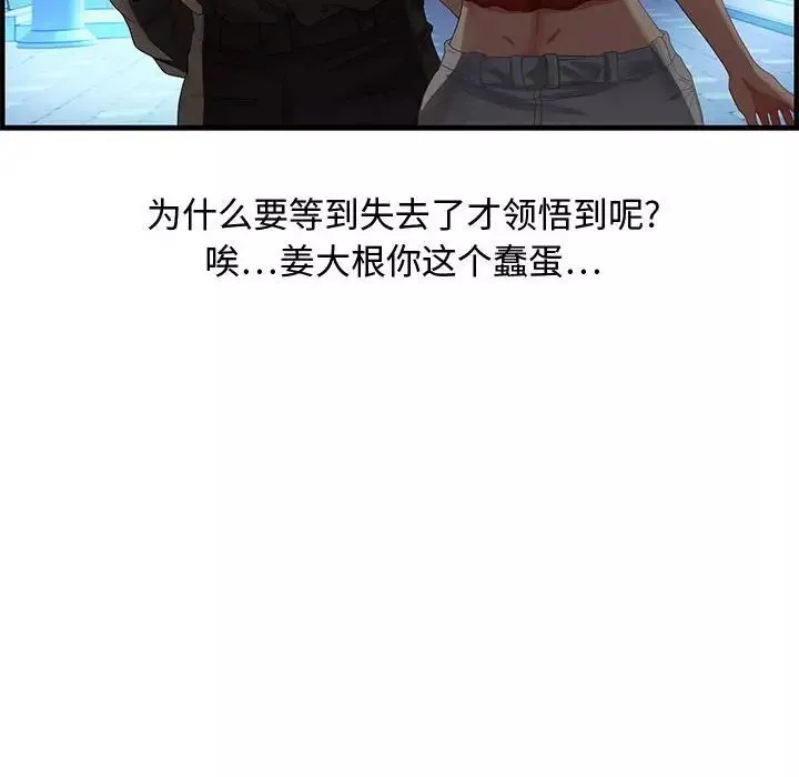 零距离聊天室-第29话 - 图片 26