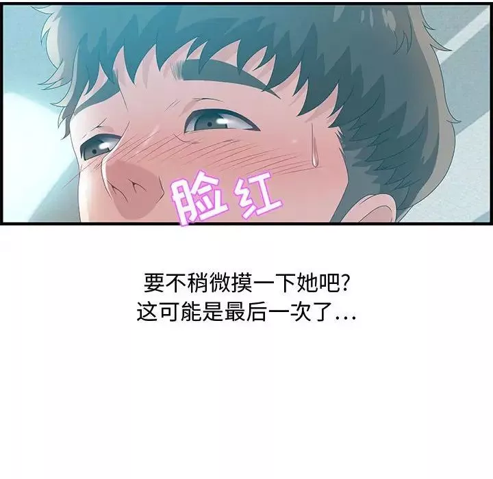 零距离聊天室-第29话 - 图片 40