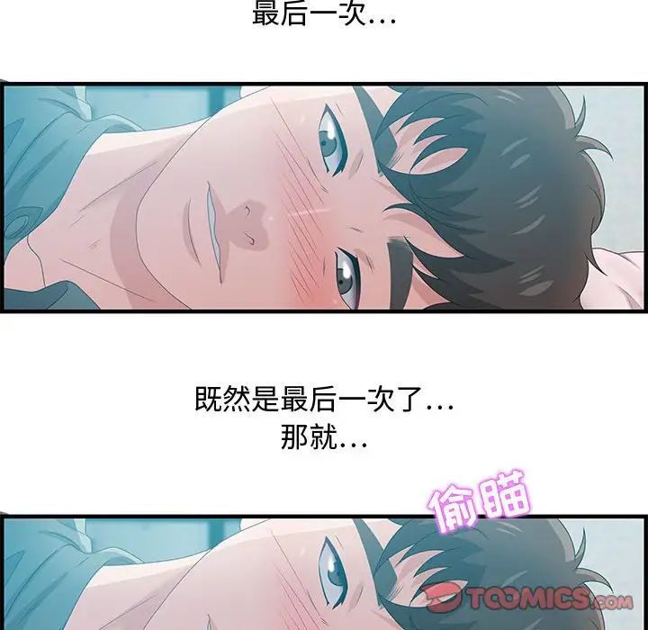 零距離聊天室第29話