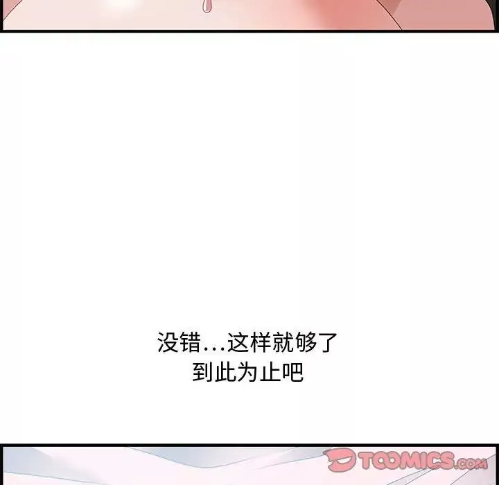 零距離聊天室第29話
