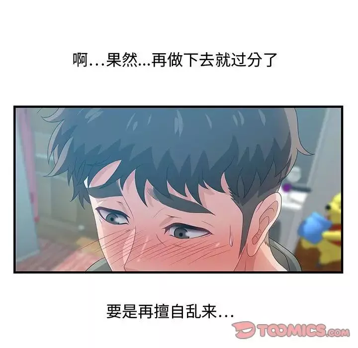 零距離聊天室第29話