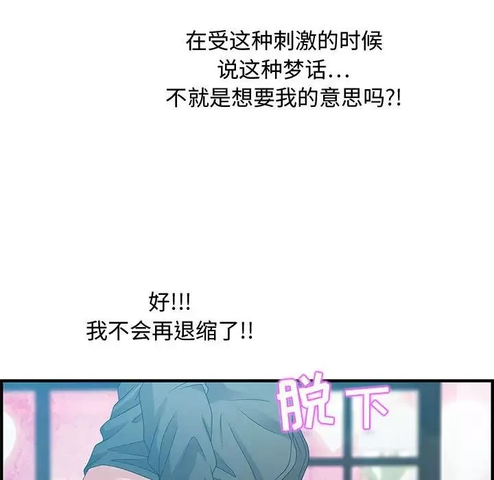 零距离聊天室-第29话 - 图片 109
