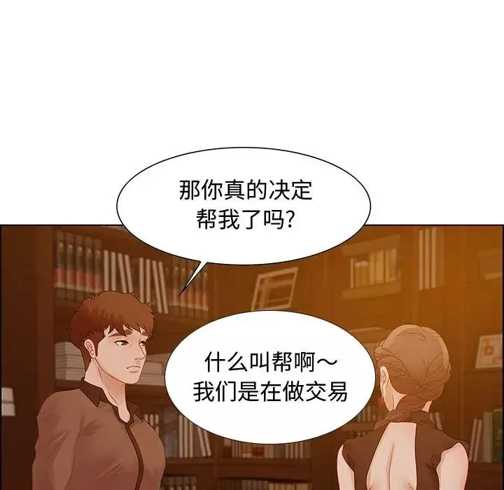 零距离聊天室-第31话 - 图片 7