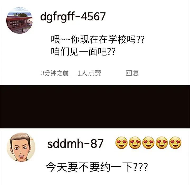 網紅吳妍智第8話