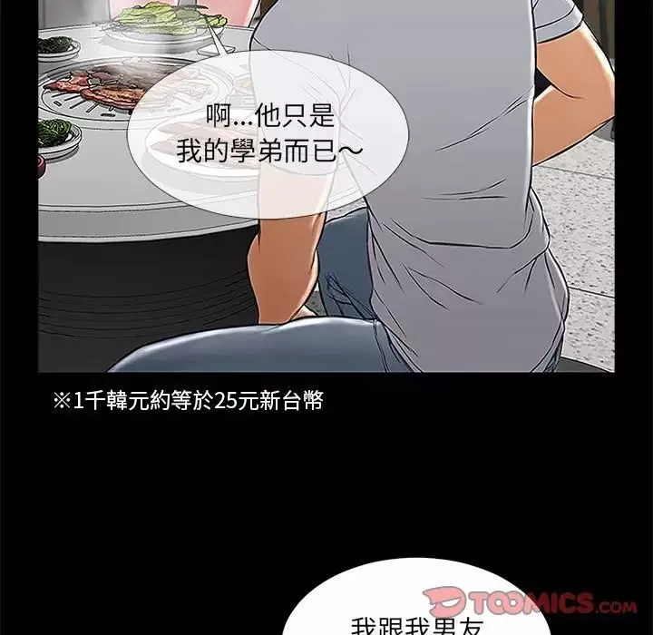 網紅吳妍智第11話