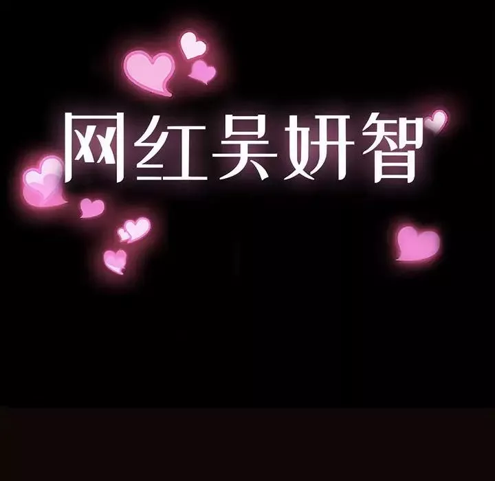 网红吴妍智-第13话 - 图片 12