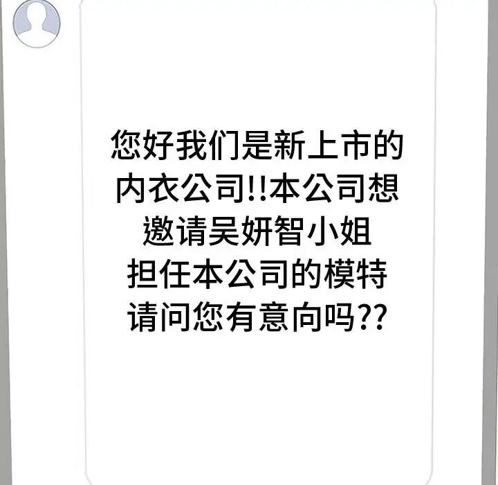 网红吴妍智第17话