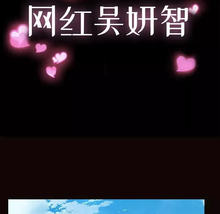 網紅吳妍智第17話