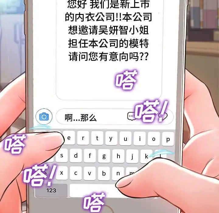 网红吴妍智第17话