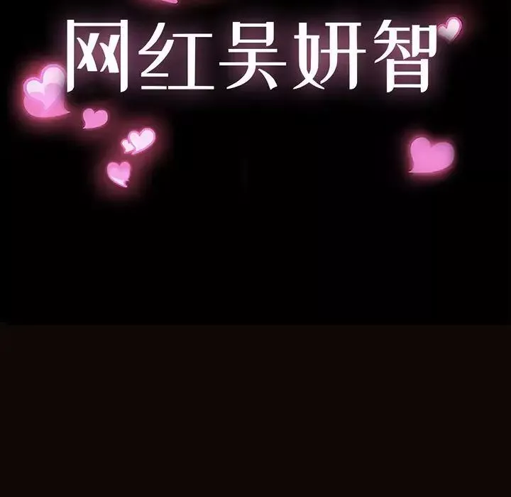 網紅吳妍智第19話