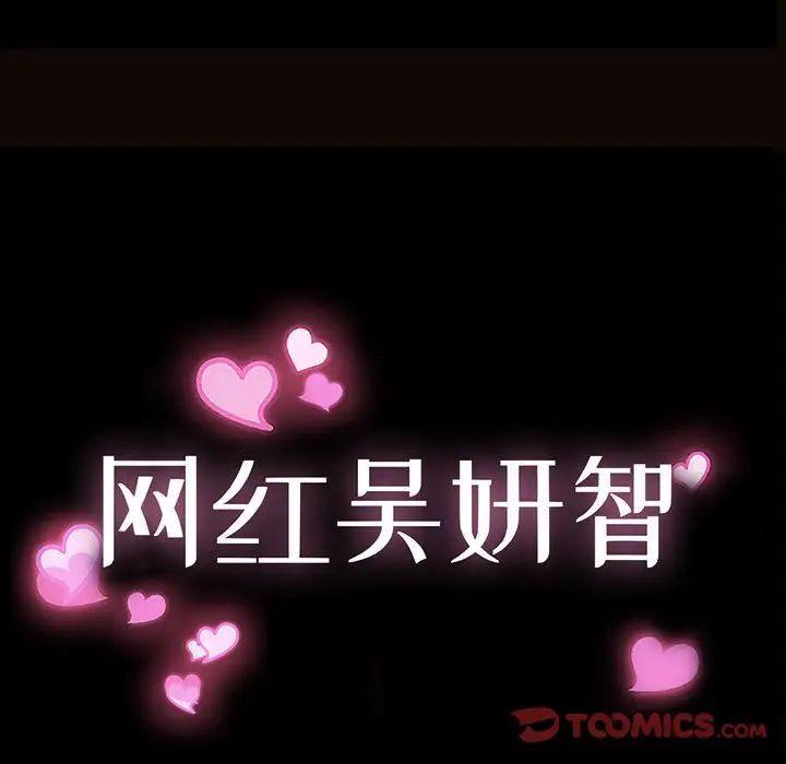 網紅吳妍智第21話